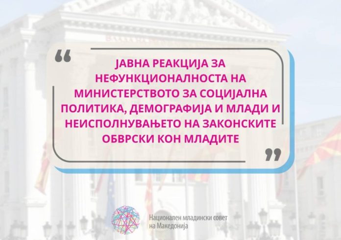 nmsm-reakcija-mladi-e1753944398788.jpg