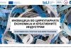 Иновација во циркуларната економија и креативните индустрии