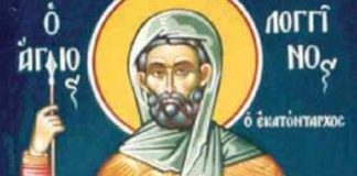 Денес се празнува Светиот маченик Лонгин